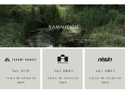 Ambient Dimensions── 自然の気配と溶け合う、暮らしの空間 ── Japanese Furniture Brands Exhibition 2026