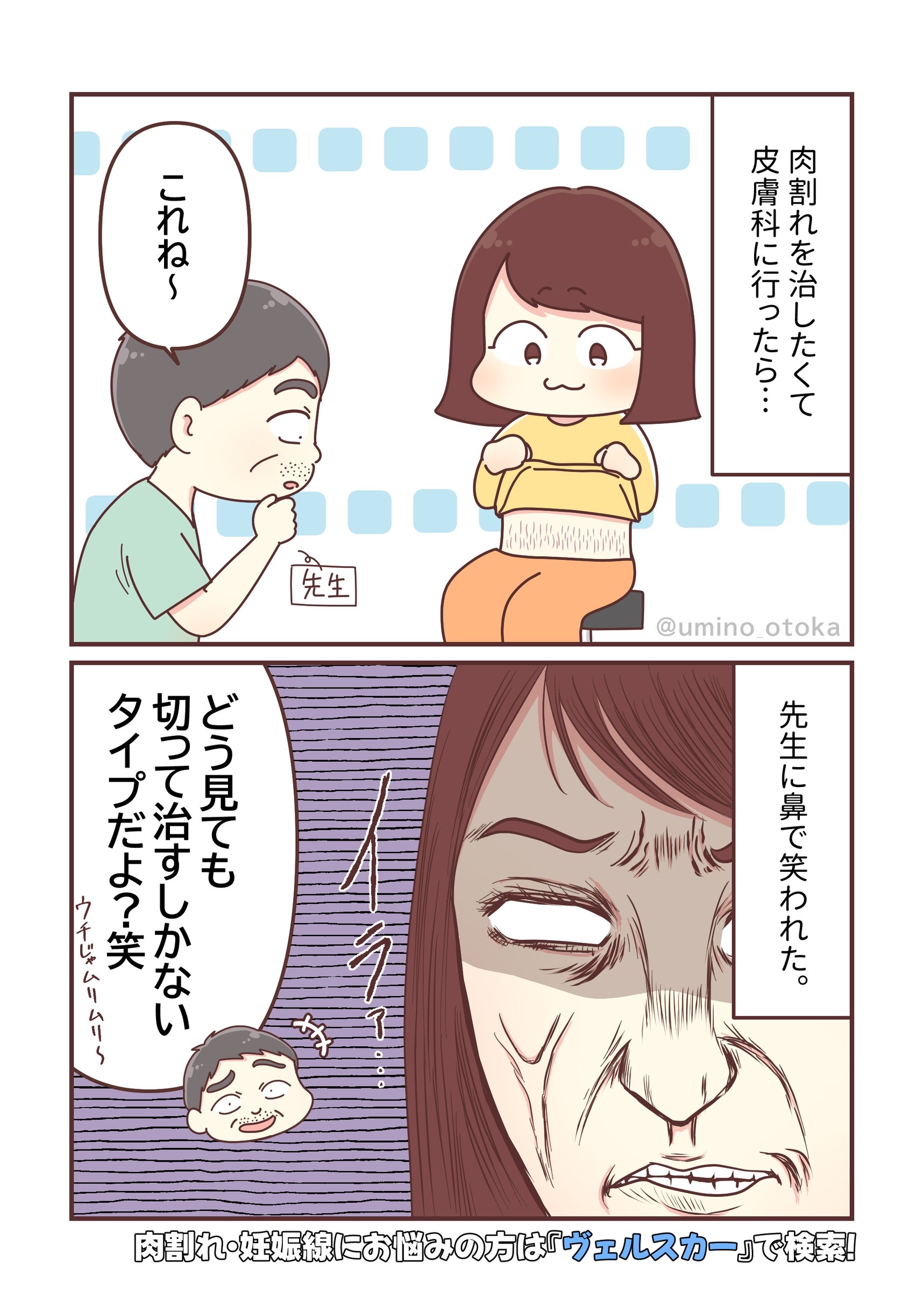 「消えない」は思い込みだった。妊娠線・肉割れケアの空白地帯に、1,127件の実績・前年比2.1倍の成長。
