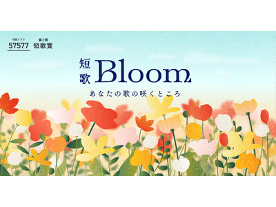 短歌が日本酒「真澄」の首掛けポップや三省堂書店で配布のしおりに ― 短歌だけのSNS『57577』が「第2回 57577短歌賞」を開催、選者は歌人・千葉聡
