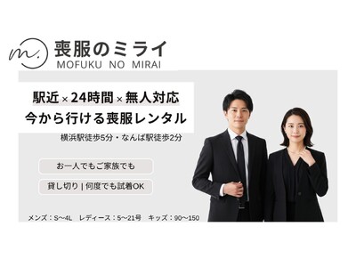 喪服のミライ 開業にかけた想い