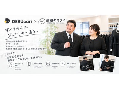 24時間無人の喪服レンタル「喪服のミライ」、体重100kg以上のタレントをレンタルできる「デブカリ」とコラボ