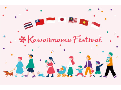 【出展募集中】国内最大級ファミリーフェス、世界展開本格始動！!台湾の成功を経て9月よりアジア6カ国開催決定へ
