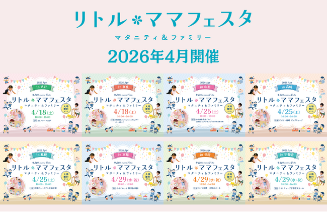 【無料】八戸・奈良・札幌・高崎・山形・宇都宮・長岡・京都にて開催！ママ…