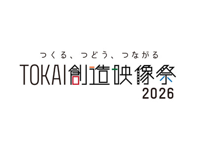 地域の魅力を映像で発信する「TOKAI創造映像大賞」および「TOKAI創造シナリオ大賞」応募作品募集！！