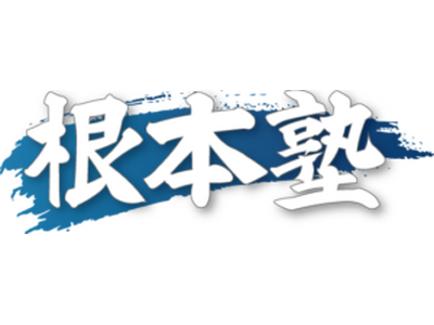 モータースポーツイベント「根本塾」パートナー契約締結のお知らせ