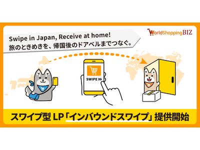 越境EC支援のジグザグ、「旅マエ・旅ナカ・旅アト 導線支援モデル」を増強。より旅ナカでの購入率を上昇させ...