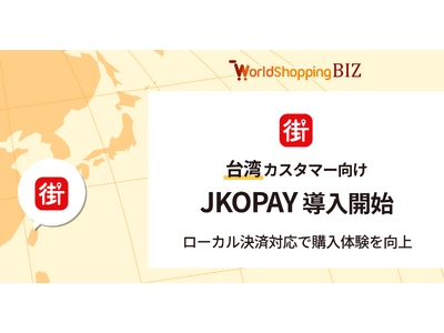 �z��EC�x���̃W�O�U�O�A��p�������ςɁuJKOPAY�v�𓱓�