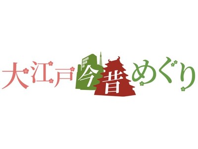 今度は駿府(静岡)だ!!　古地図アプリ「大江戸今昔めぐり」のデジタルスタンプラリー「駿府 家康公あしあと...