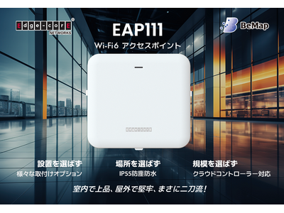 ビーマップ、経済性に優れ、防塵防水を強化したWi-Fi 6アクセスポイント「EAP111」の取り扱いを開始