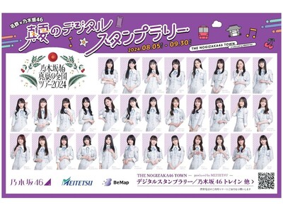 「THE NOGIZAKA46 TOWN produced by MEITETSU」