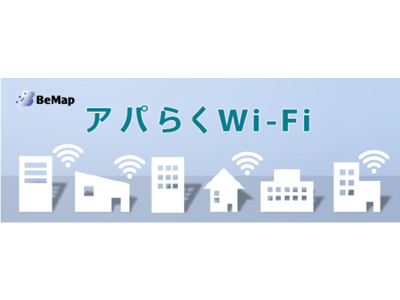 集合住宅向けクラウド型Wi-Fiサービス「アパらくWi-Fi」提供開始