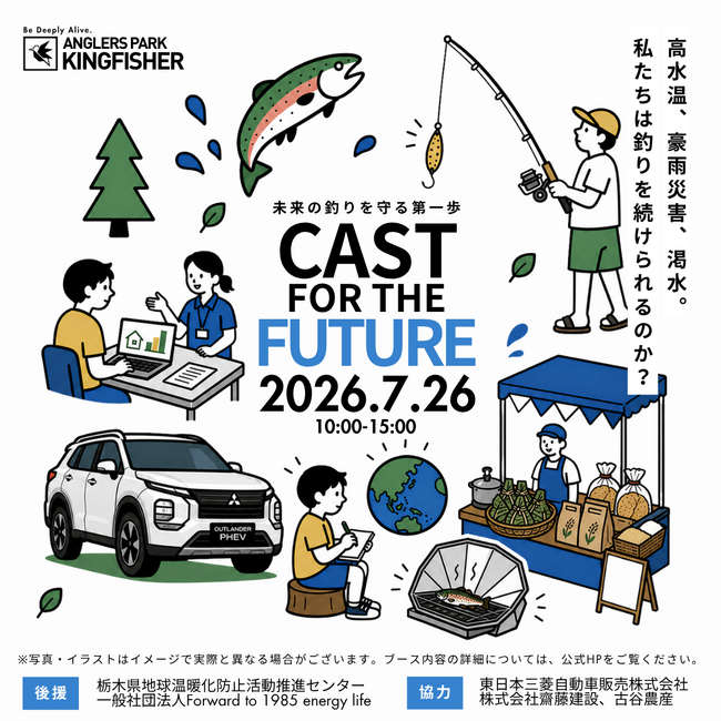 「このままでは100年後に釣りができなくなる」管理釣り場が釣り人向け気…