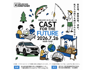 「このままでは100年後に釣りができなくなる」管理釣り場が釣り人向け気候変動イベントを7月26日に初開催