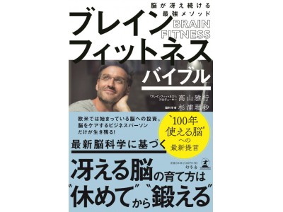 大学教授・脳科学者がレクチャー「冴える脳の育て方　ブレインフィットネス解説・実践会」