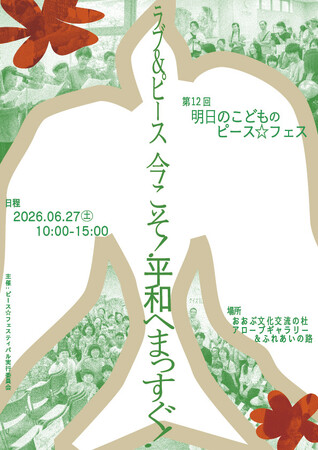 生きづらさを抱えた若者たちが歌で届ける平和への願い--kimyo-na-manul、第12回 明日のこどものピース☆フェスに出店・出演