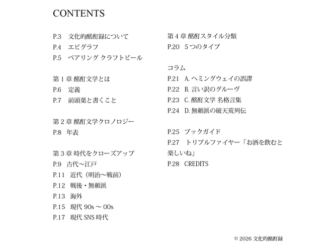 プレスリリース「トリプルファイヤー吉田、長谷川あかりが出演。クラフトビールから文化を読み解く新プロジェクト「文化的酩酊」始動──6月末よりPodcast・YouTubeで配信、6/20には第2回トークイベントを開催。」のイメージ画像