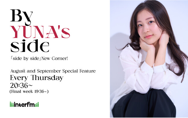 Nizi Project参加のJYPエンターテインメントの元練習生「YUNA」の冠コーナー『By YUNA’s side』が、interfmで8月9月に限定放送決定!