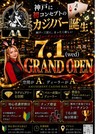 プレスリリース「神戸三ノ宮に誕生！神戸初、バニーディーラーが迎える本格派アミューズメントカジノバー『AA（エーシーズ）』が７月１日グランドオープン！」のイメージ画像