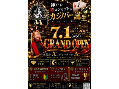 神戸三ノ宮に誕生！神戸初、バニーディーラーが迎える本格派アミューズメントカジノバー『AA（エーシーズ）』が７月１日グランドオープン！