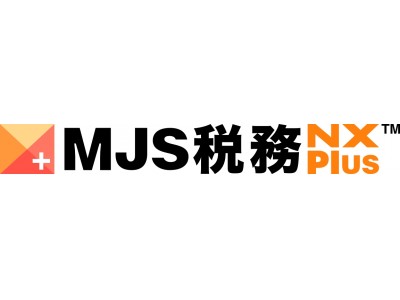 新税務システム『MJS税務 NX-Plus』を販売開始　