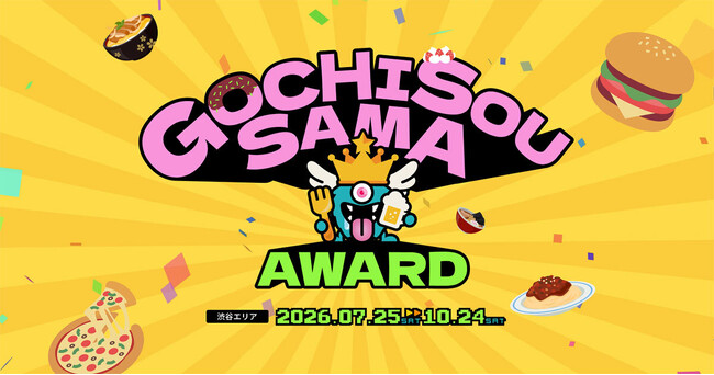 グルメAIレコメンドアプリ「Bitee」、渋谷エリアの店舗を舞台にした食体験イベント「GOCHISOSAMA AWARD」を7月25日(土)より開催