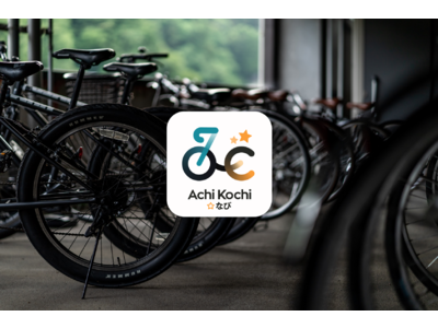 【日本一の星空】長野県阿智村　新たなサイクリングの形　ARサイクリング「Achi Kochi☆なび」スタート