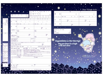 【日本一の星空】長野県阿智村　星の親善大使 リトルツインスターズ　キキ＆ララ　オリジナル婚姻届＆オリジナル出生届 作成、配布開始