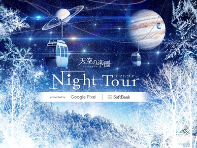 【日本一の星空】長野県阿智村　「天空の楽園 NIGHT TOUR  presented by Googl...