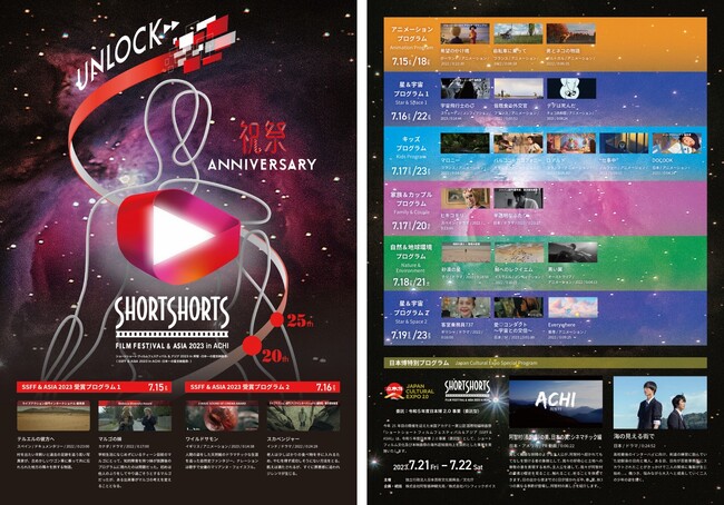 y{̐z쌧q@SSFF & ASIA 2023 in ACHI -{̐f-@fi