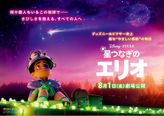 【日本一の星空】長野県阿智村　『星つなぎのエリオ』公開記念＜阿智村星空上映＞開催