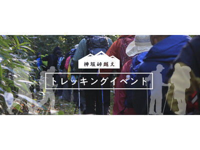 【日本一の星空】長野県阿智村　源氏物語・帚木プロジェクト秋のイベント「第3回帚木セミナー」、「神坂峠越えトレッキングイベント」開催