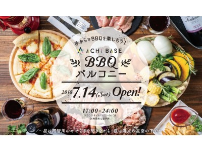 【日本一の星空】長野県阿智村　バーベキュー＆ビアガーデン「ACHI BASE　BBQバルコニー」が夏季限定オープン