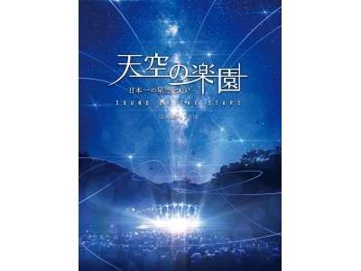 【重要なお知らせ】長野県阿智村「天空の楽園 日本一の星空ナイトツアー」チケット（当日券）販売方法変更のお知らせ