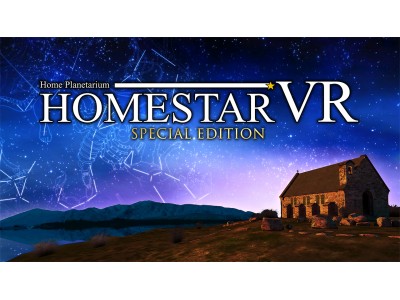 【日本一の星空】長野県阿智村が星空絶景スポットとして登場するPS4『ホームスターVR SPECIAL EDITION』が発売
