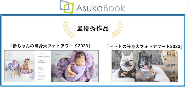 赤ちゃんやペットを“等身大サイズ”でアルバムに残す2つのフォトアワード入賞作品を10月4日(水)「等身大フォトの日」に発表!