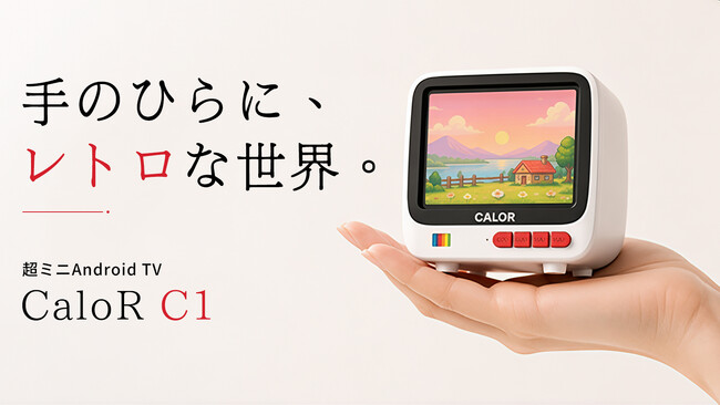 ���̓��̃u���E���ǂ��A��̂Ђ�ŁB���~�jAndroid TV�uCaloR C1�v�B8��20���i�؁j11����Makuake�ɂēo��B���������O�o�^�ő�40��OFF�I1,500�~OFF�N�[�|�����z�z���I