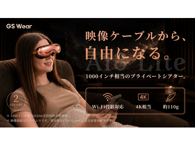 【公開2日目で応援購入総額1,000万円突破！】映像ケーブルから自由に。1000インチ相当の大画面を楽しめる「A18 Lite」。
