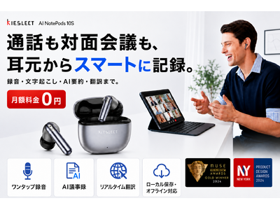 ��b�́g�L�^�E�����h���A����1��ŁB�^���E�����N�����EAI�v��E�|��Ή��uAI NotePods 10S�v�B�{�����CAMPFIRE�ɂēo��I