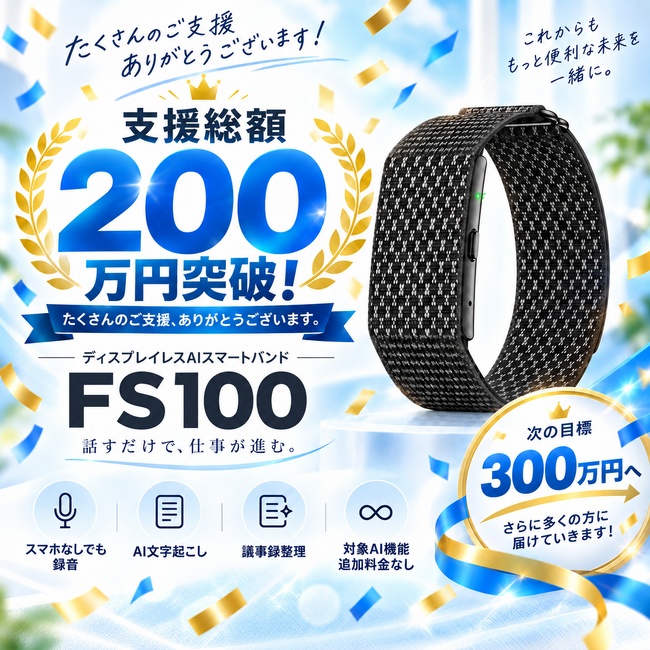 �f�B�X�v���C���XAI�X�}�[�g�o���h�uFS100�v�A�x�����z200���~�˔j�I���̖ڕW300���~�֒���I����1,000�~OFF�N�[�|�����z�z��