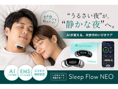 「隣で寝る人を起こさない。」特許取得AIがいびきを検知し自動アプローチ。SleepXが次世代いびき対策デバイスを発表