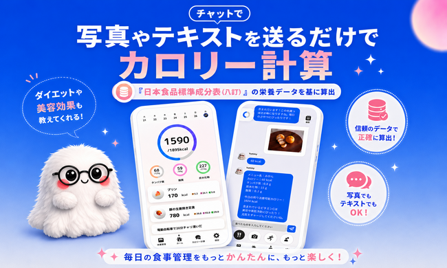チャット型の最新AIダイエットアプリ「Yummy(ヤミー)」、新機能追加のアップデートを実施!