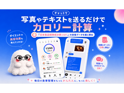 チャット型の最新AIダイエットアプリ「Yummy（ヤミー）」、新機能追加のアップデートを実施！