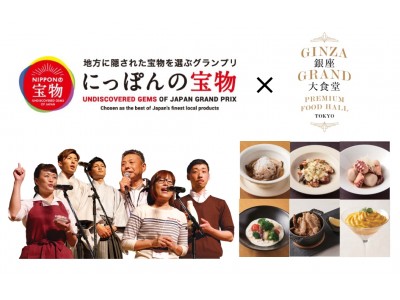 日本全国1000以上の食の事業者から勝ち抜いた「にっぽんの宝物」というにふさわしい食材が勢揃い！世界的に有名な山田チカラシェフ監修で、GINZA SIXで究極メニューの提供開始