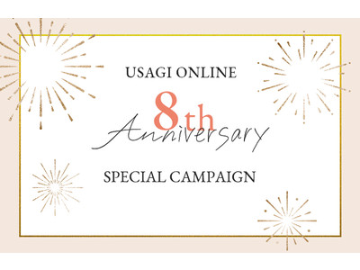 ECモール「USAGI ONLINE」誕生8周年記念8月23日(月)よりスペシャルコンテンツが続々スタート！