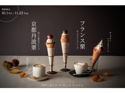 【gelato pique cafe(ジェラート ピケ カフェ)」こだわりの