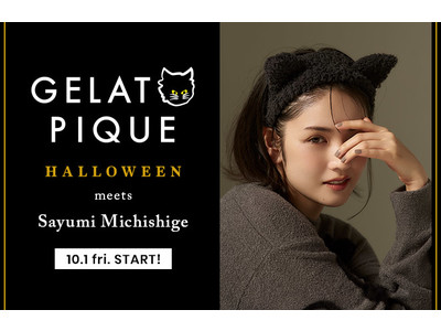 “GELATO PIQUE” HALLOWEEN COLLECTION 道重さゆみが魅せる とびきりレディなブラックの世界。