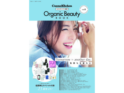 ＜コスメキッチン＞WEB STORE予約販売分は予約期間に完売！MOOK本 第8弾『Organic Beauty BOOK vol.8』を発売