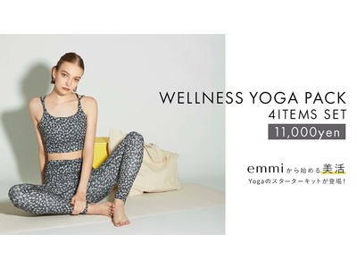 「emmi」が2022年の美活スタートを応援！初心者にもおすすめのお得なYOGAスターターキット