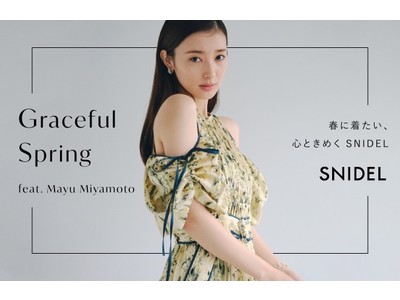 ＜SNIDEL（スナイデル）＞センシュアルムード漂う春のLOOKコレクション 