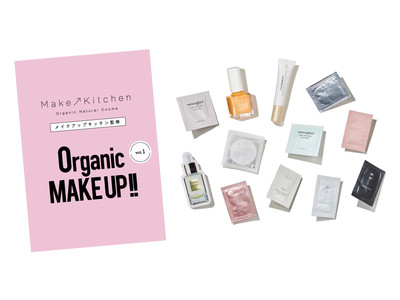 ＜メイクアップキッチン監修＞ウェルネスライフを応援する、ブランド初のMOOK本「Organic MAKE UP!! vol.1」2022年3月9日(水)発売